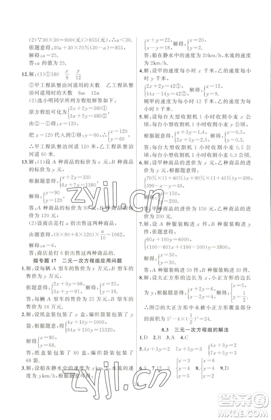 延邊大學(xué)出版社2023高手點(diǎn)題七年級(jí)下冊數(shù)學(xué)人教版參考答案