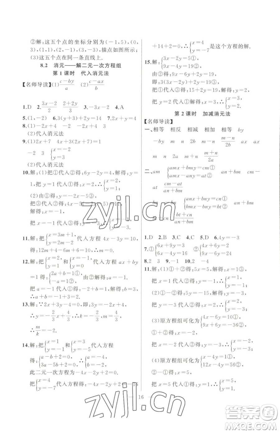 延邊大學(xué)出版社2023高手點(diǎn)題七年級(jí)下冊數(shù)學(xué)人教版參考答案