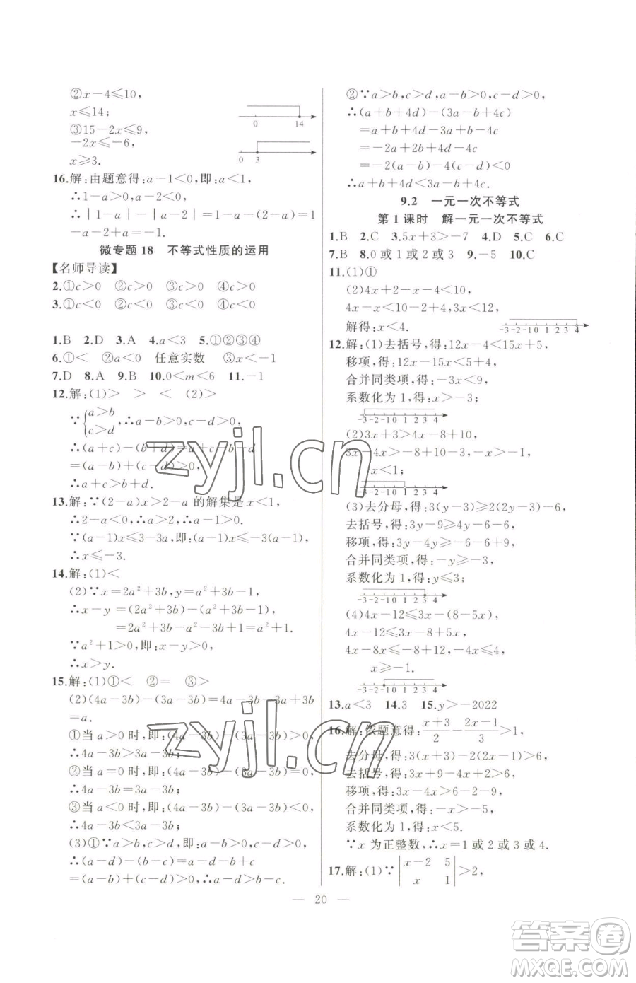 延邊大學(xué)出版社2023高手點(diǎn)題七年級(jí)下冊數(shù)學(xué)人教版參考答案