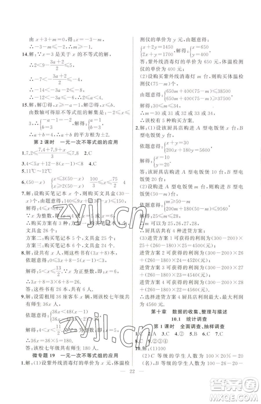 延邊大學(xué)出版社2023高手點(diǎn)題七年級(jí)下冊數(shù)學(xué)人教版參考答案
