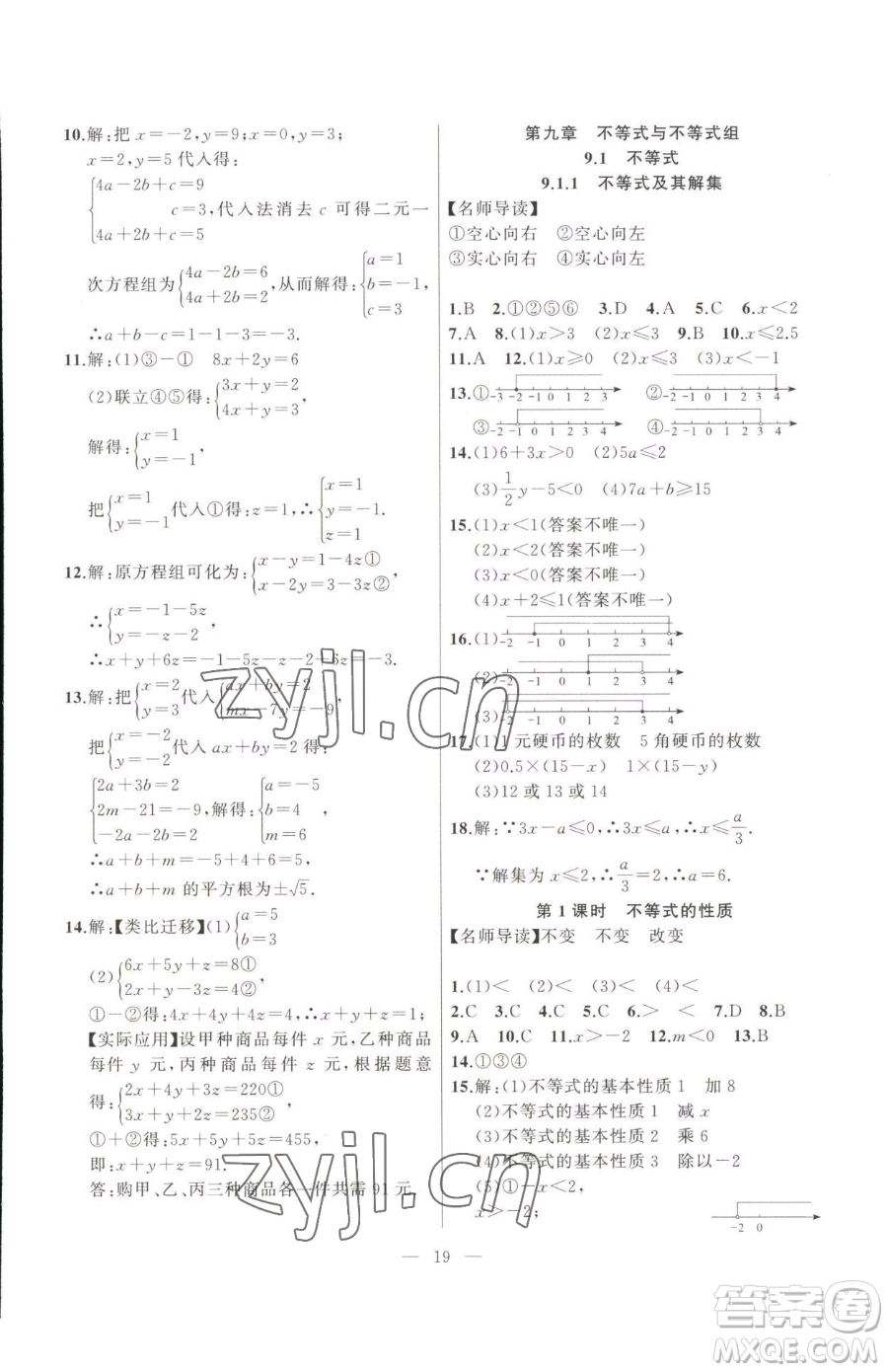延邊大學(xué)出版社2023高手點(diǎn)題七年級(jí)下冊數(shù)學(xué)人教版參考答案