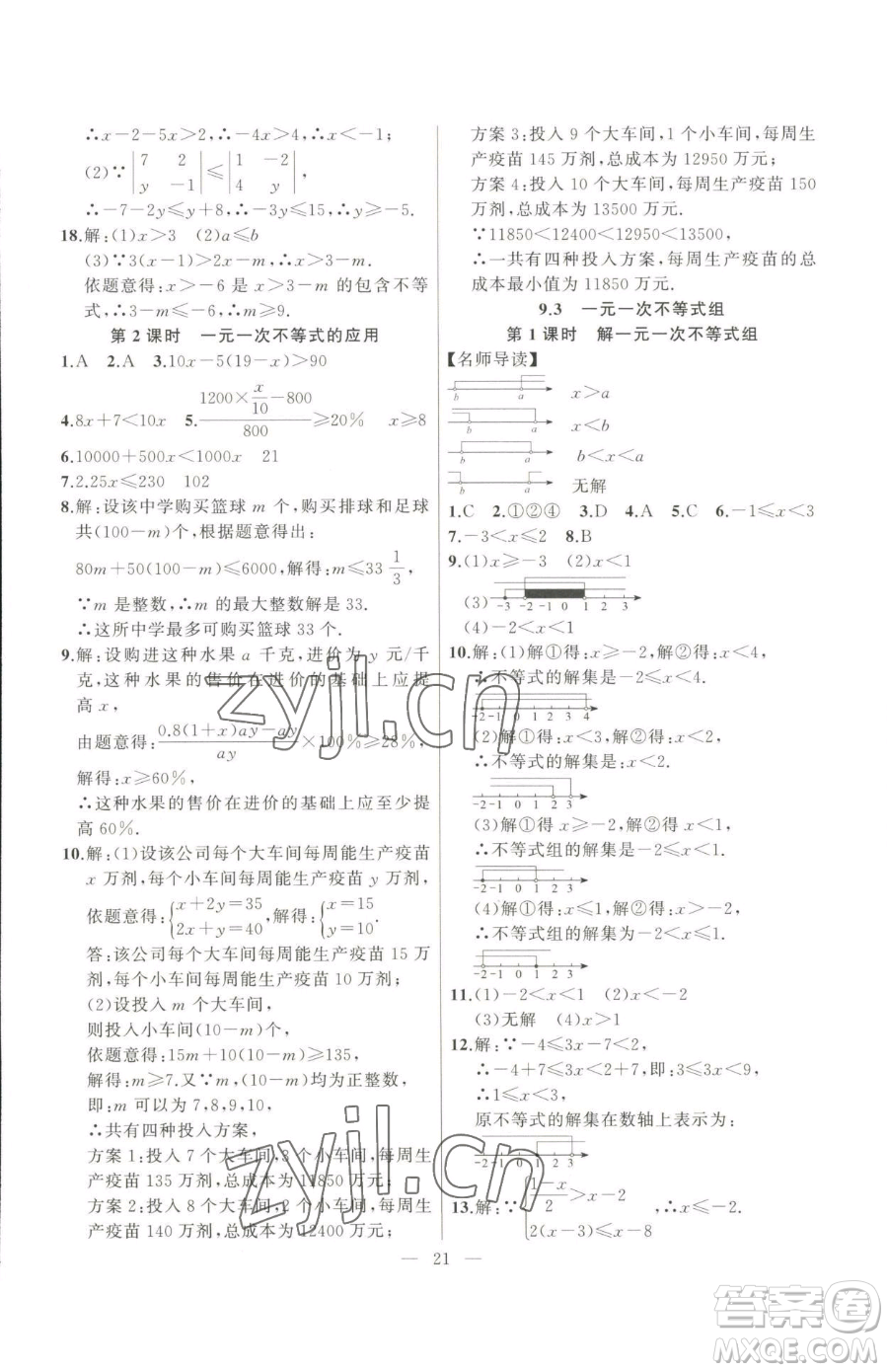 延邊大學(xué)出版社2023高手點(diǎn)題七年級(jí)下冊數(shù)學(xué)人教版參考答案