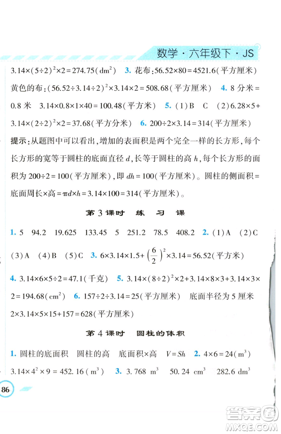 寧夏人民教育出版社2023經(jīng)綸學(xué)典課時作業(yè)六年級下冊數(shù)學(xué)江蘇版參考答案