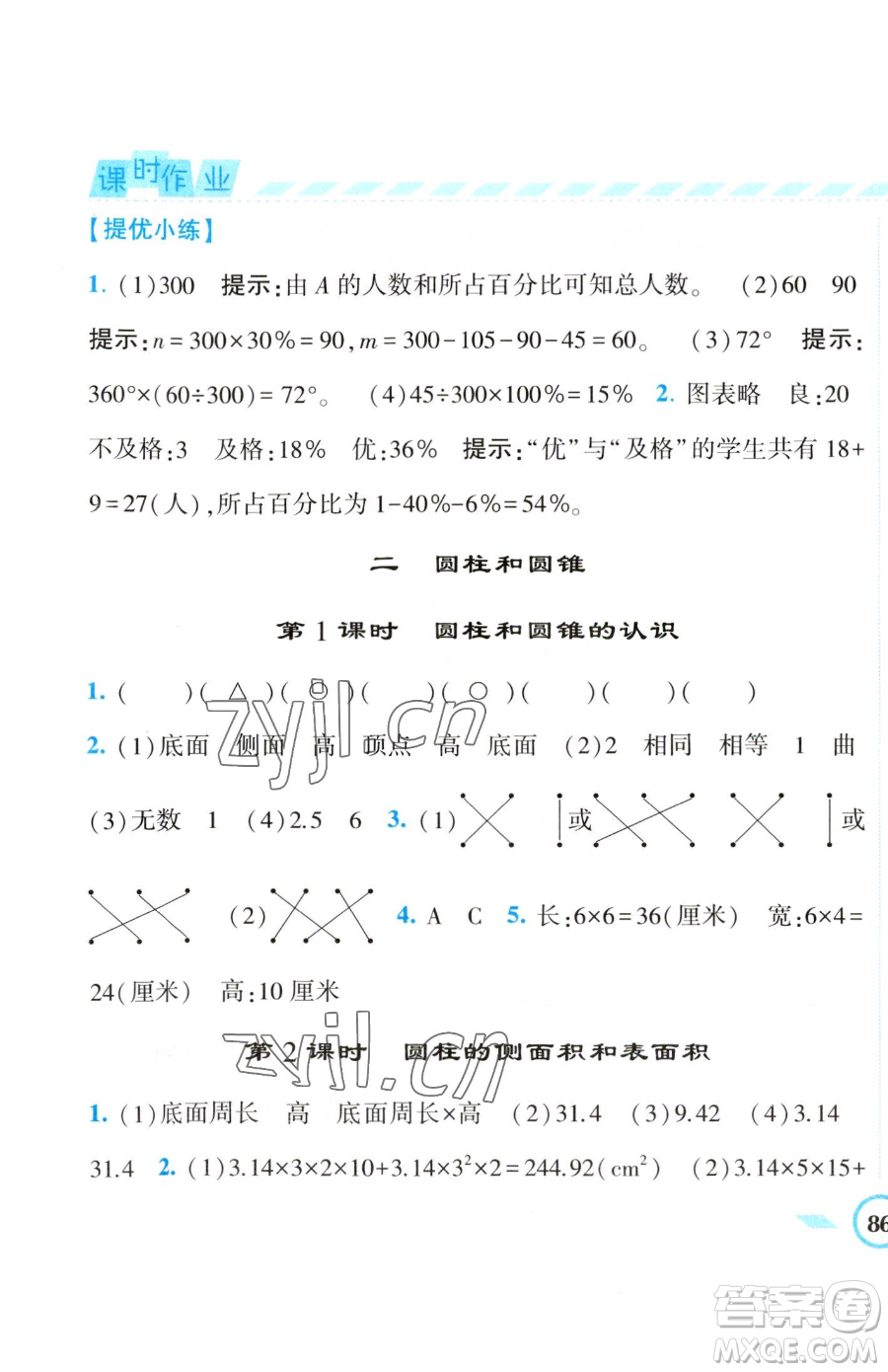 寧夏人民教育出版社2023經(jīng)綸學(xué)典課時作業(yè)六年級下冊數(shù)學(xué)江蘇版參考答案