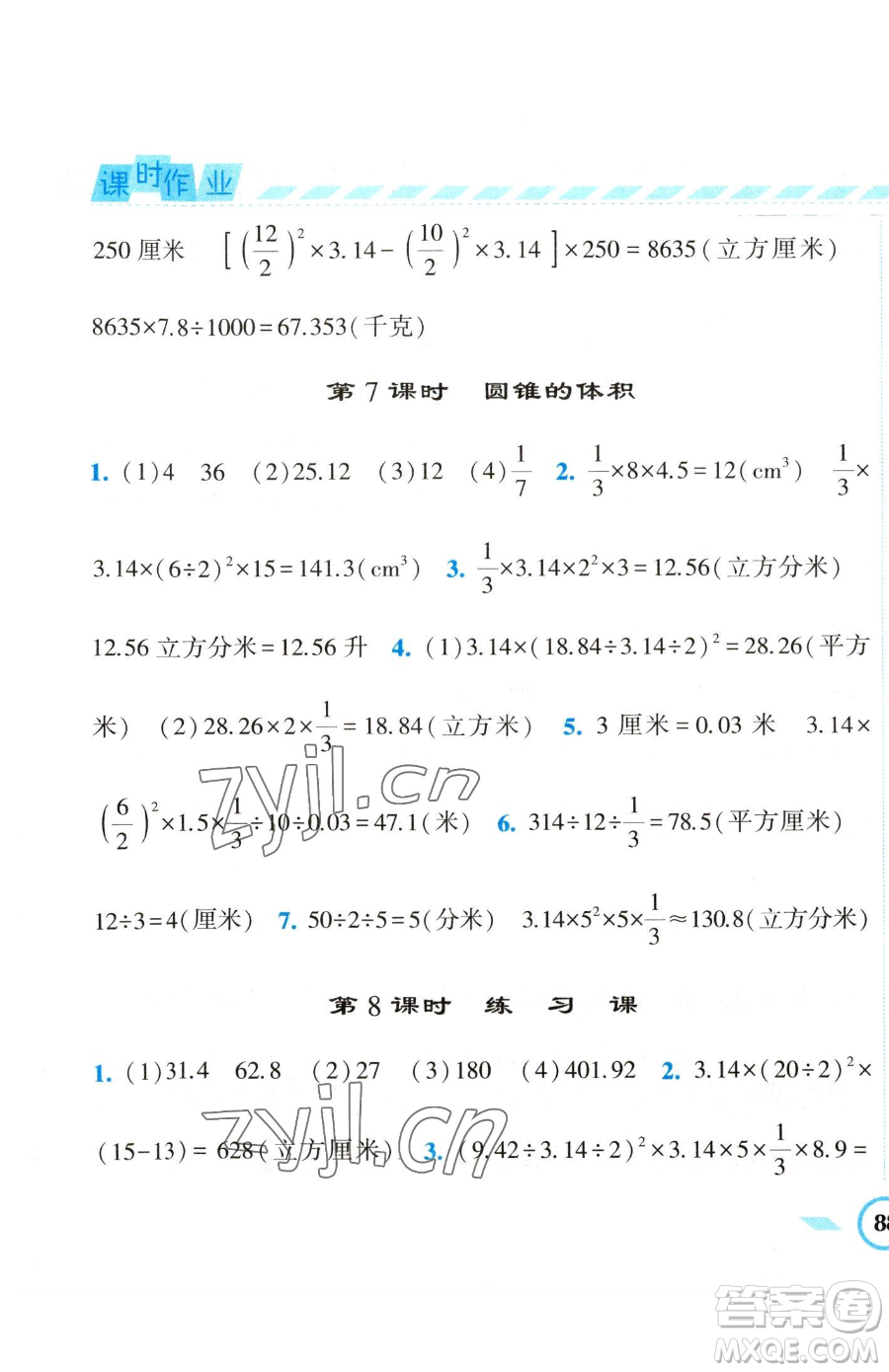 寧夏人民教育出版社2023經(jīng)綸學(xué)典課時作業(yè)六年級下冊數(shù)學(xué)江蘇版參考答案