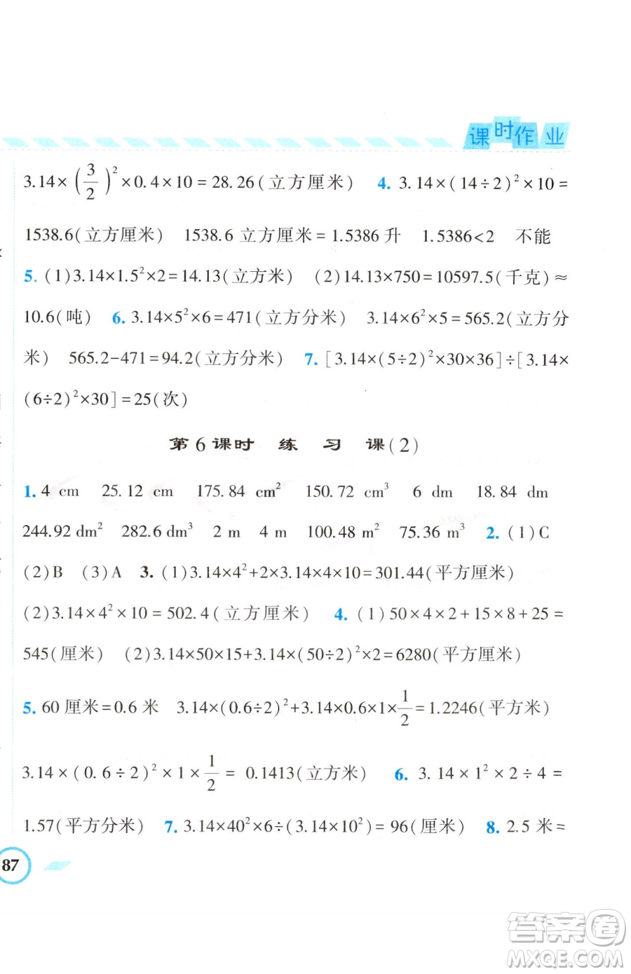 寧夏人民教育出版社2023經(jīng)綸學(xué)典課時作業(yè)六年級下冊數(shù)學(xué)江蘇版參考答案