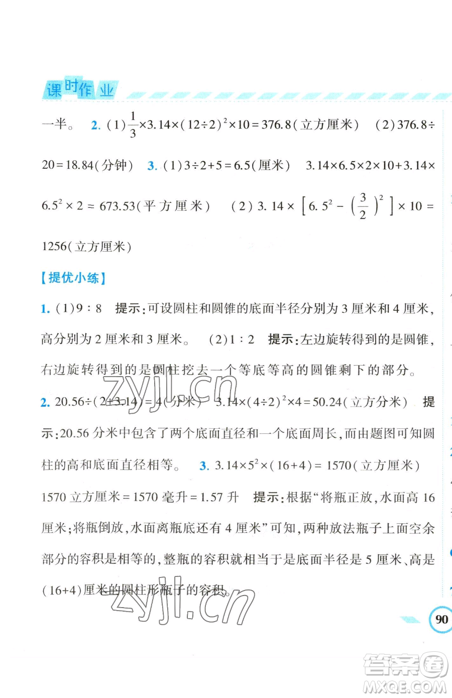 寧夏人民教育出版社2023經(jīng)綸學(xué)典課時作業(yè)六年級下冊數(shù)學(xué)江蘇版參考答案