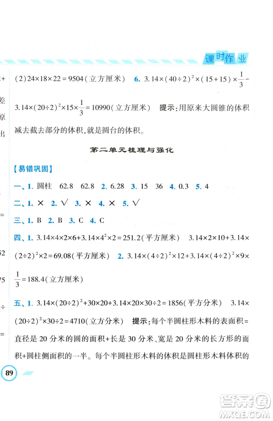 寧夏人民教育出版社2023經(jīng)綸學(xué)典課時作業(yè)六年級下冊數(shù)學(xué)江蘇版參考答案