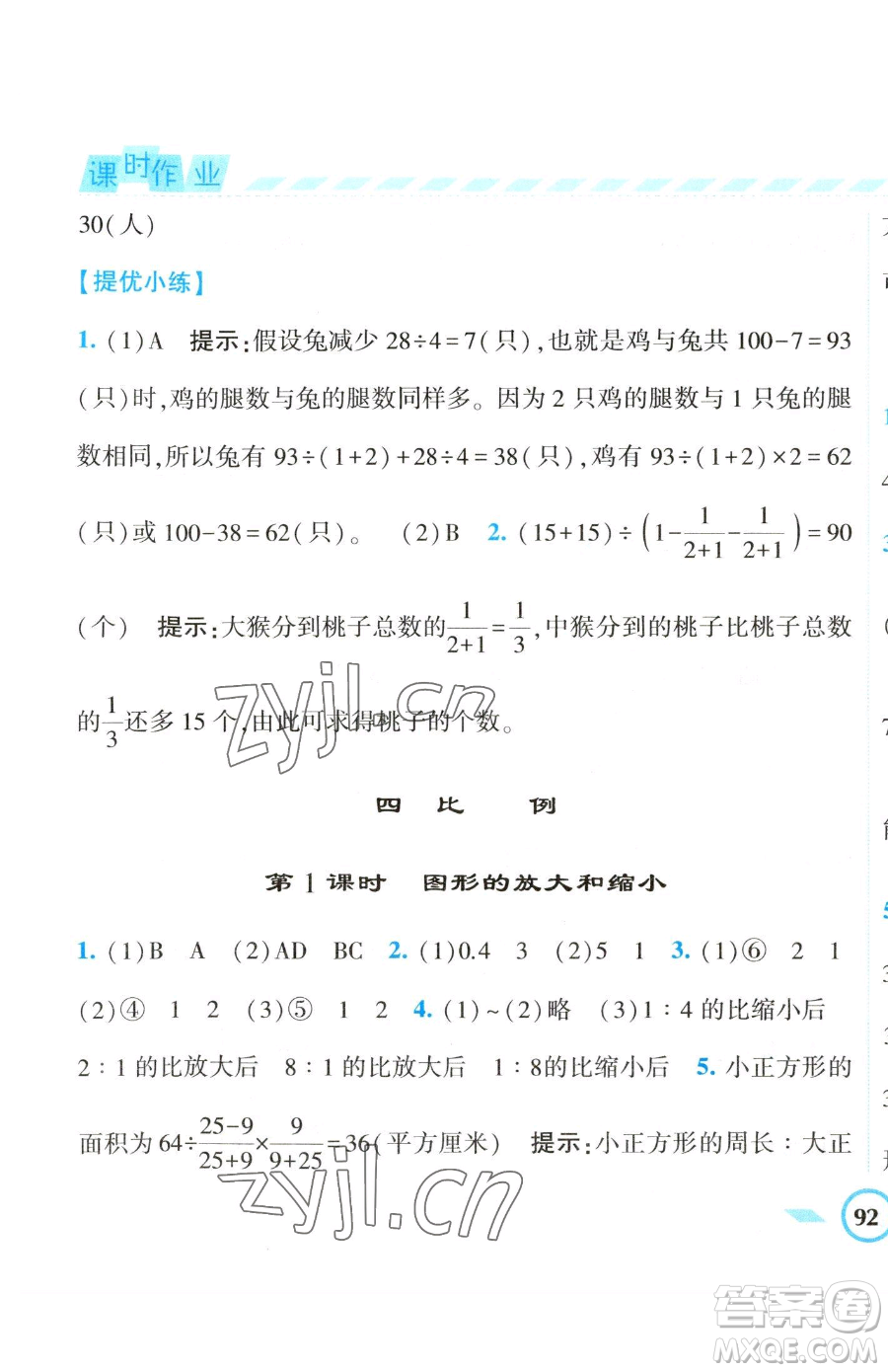 寧夏人民教育出版社2023經(jīng)綸學(xué)典課時作業(yè)六年級下冊數(shù)學(xué)江蘇版參考答案
