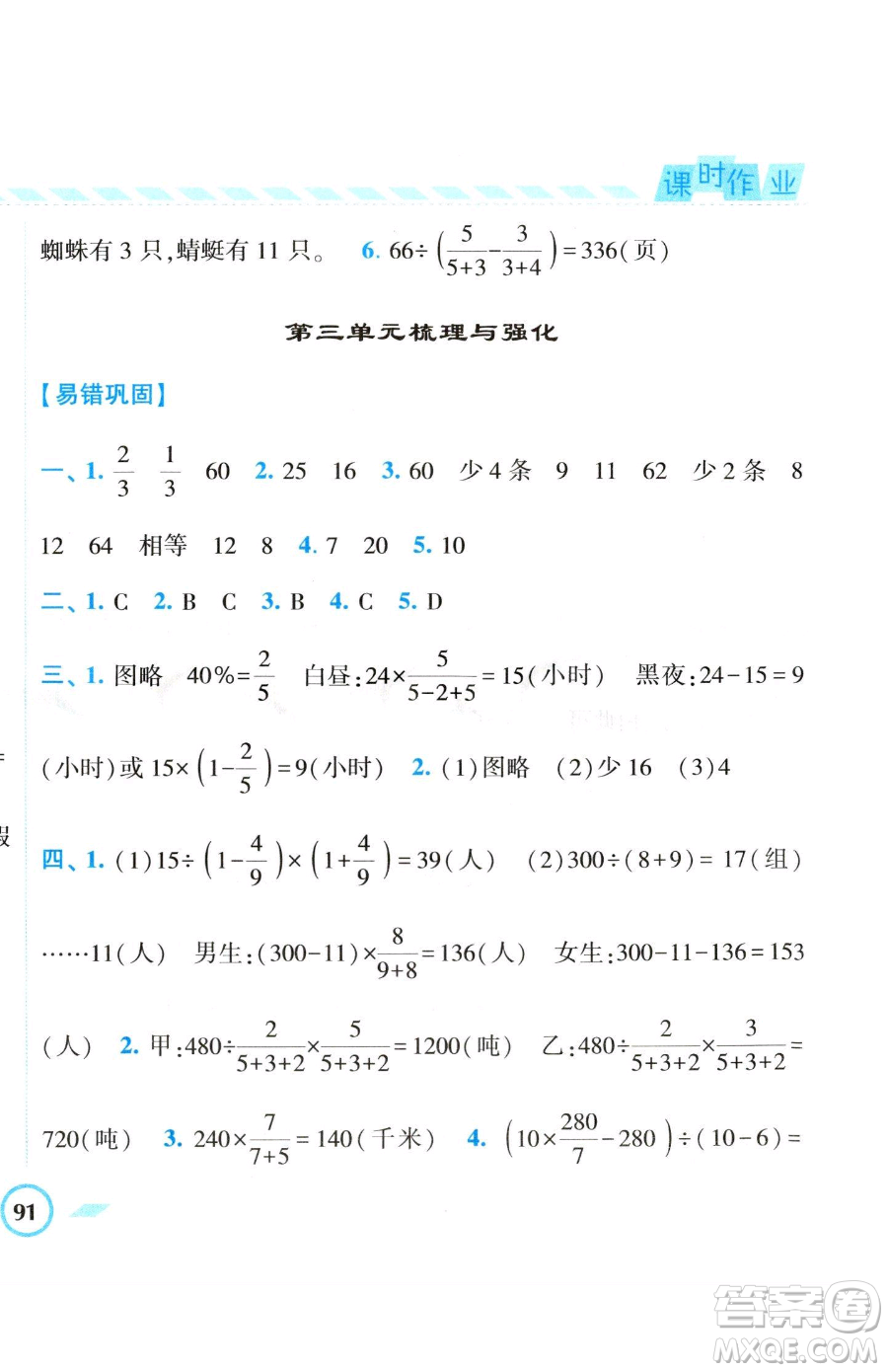 寧夏人民教育出版社2023經(jīng)綸學(xué)典課時作業(yè)六年級下冊數(shù)學(xué)江蘇版參考答案
