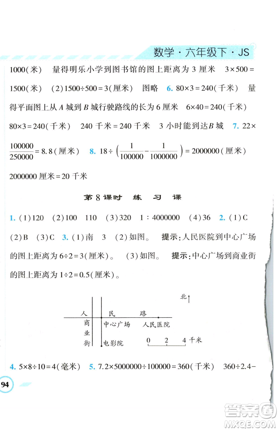 寧夏人民教育出版社2023經(jīng)綸學(xué)典課時作業(yè)六年級下冊數(shù)學(xué)江蘇版參考答案
