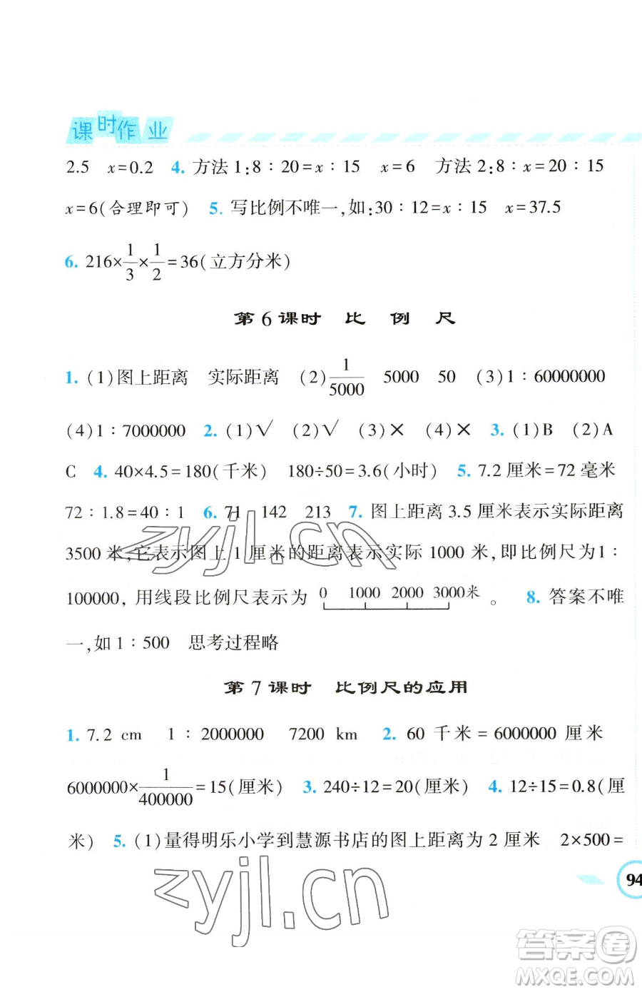 寧夏人民教育出版社2023經(jīng)綸學(xué)典課時作業(yè)六年級下冊數(shù)學(xué)江蘇版參考答案