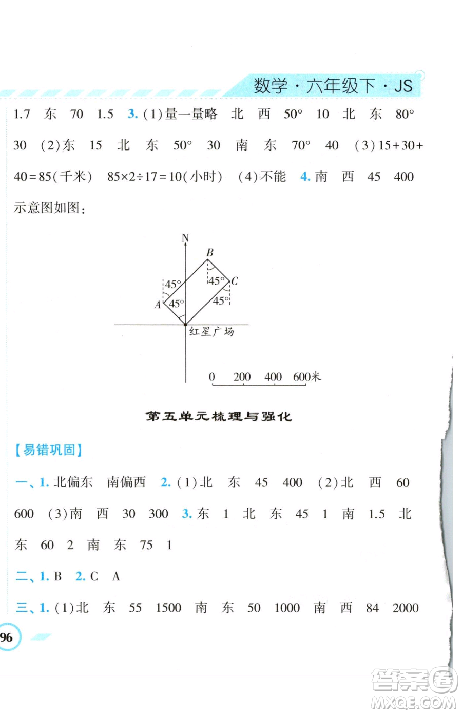 寧夏人民教育出版社2023經(jīng)綸學(xué)典課時作業(yè)六年級下冊數(shù)學(xué)江蘇版參考答案