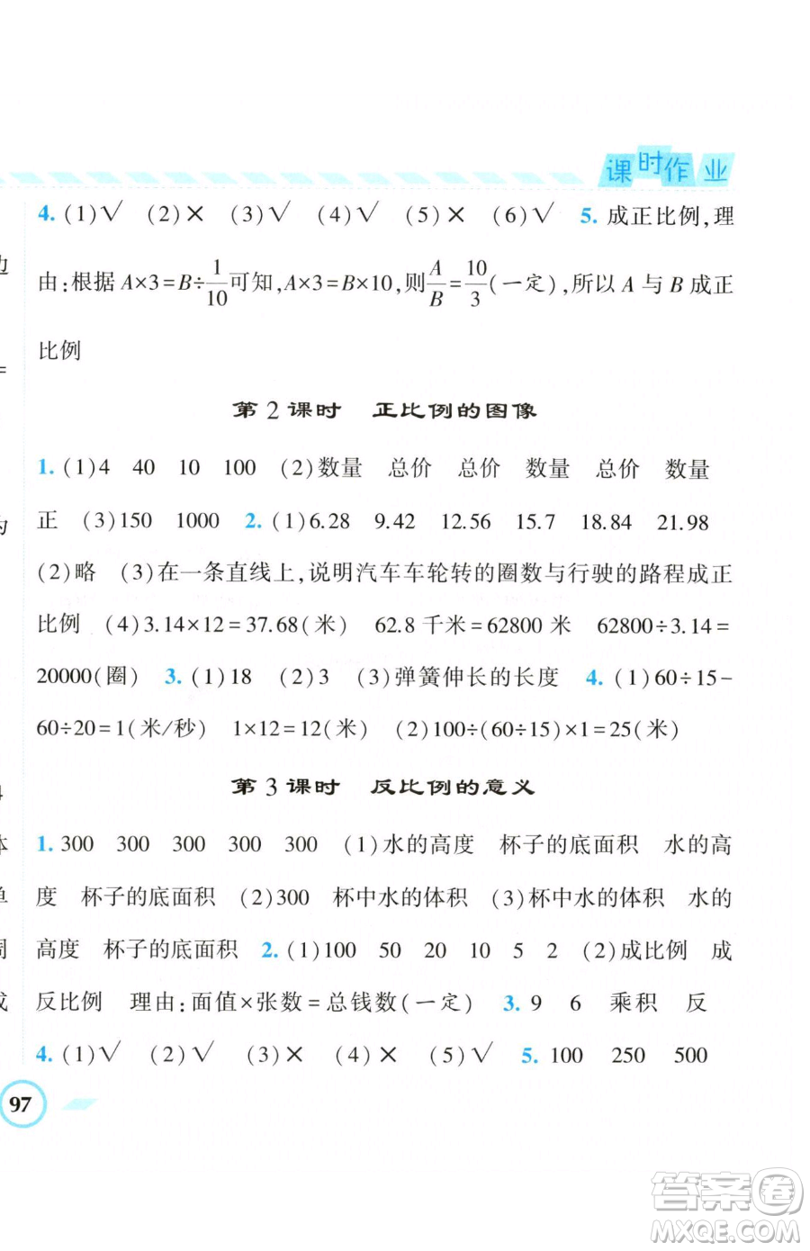 寧夏人民教育出版社2023經(jīng)綸學(xué)典課時作業(yè)六年級下冊數(shù)學(xué)江蘇版參考答案