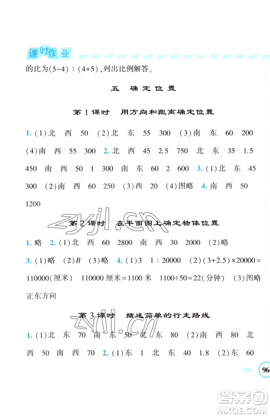 寧夏人民教育出版社2023經(jīng)綸學(xué)典課時作業(yè)六年級下冊數(shù)學(xué)江蘇版參考答案