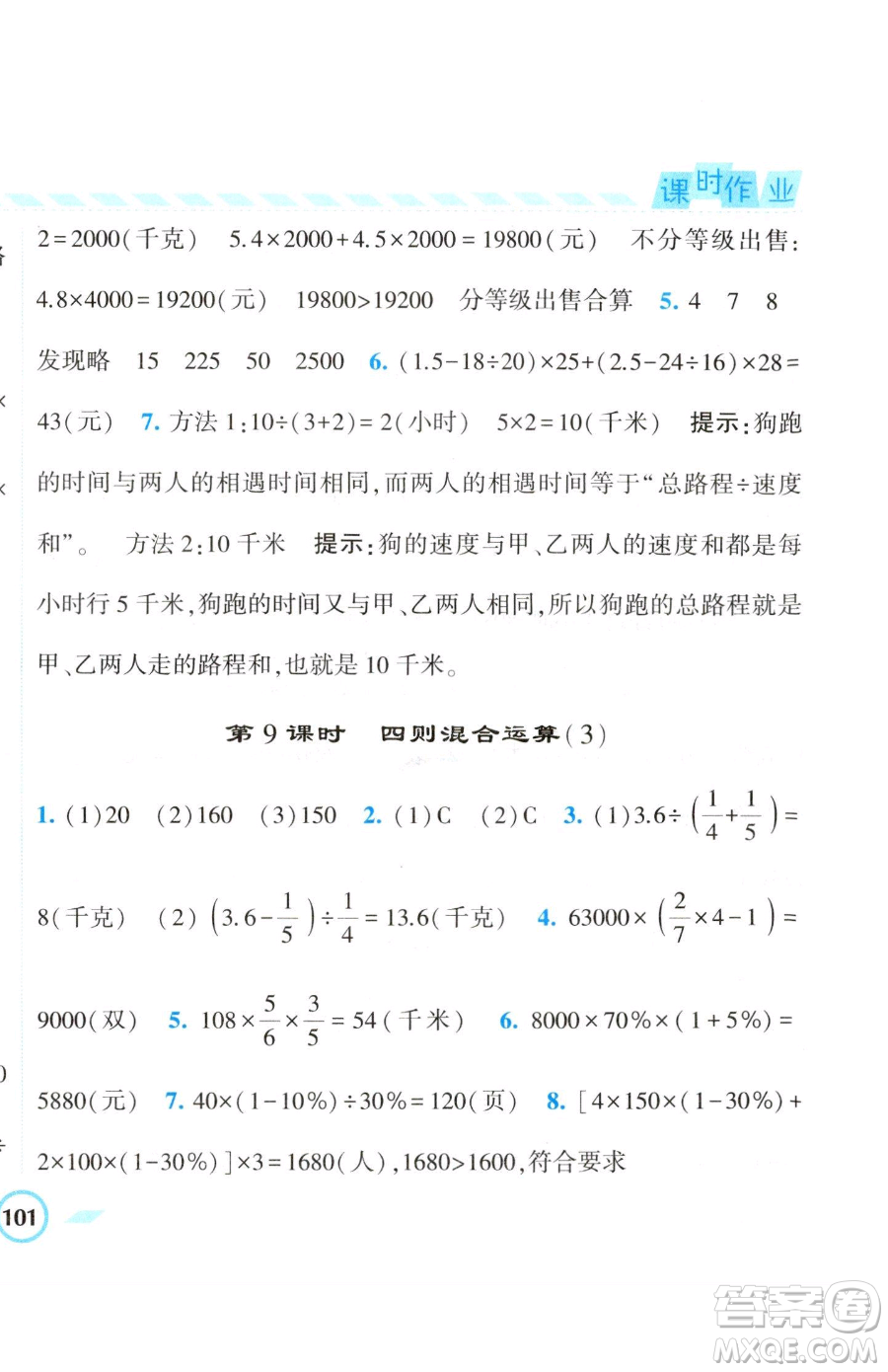 寧夏人民教育出版社2023經(jīng)綸學(xué)典課時作業(yè)六年級下冊數(shù)學(xué)江蘇版參考答案
