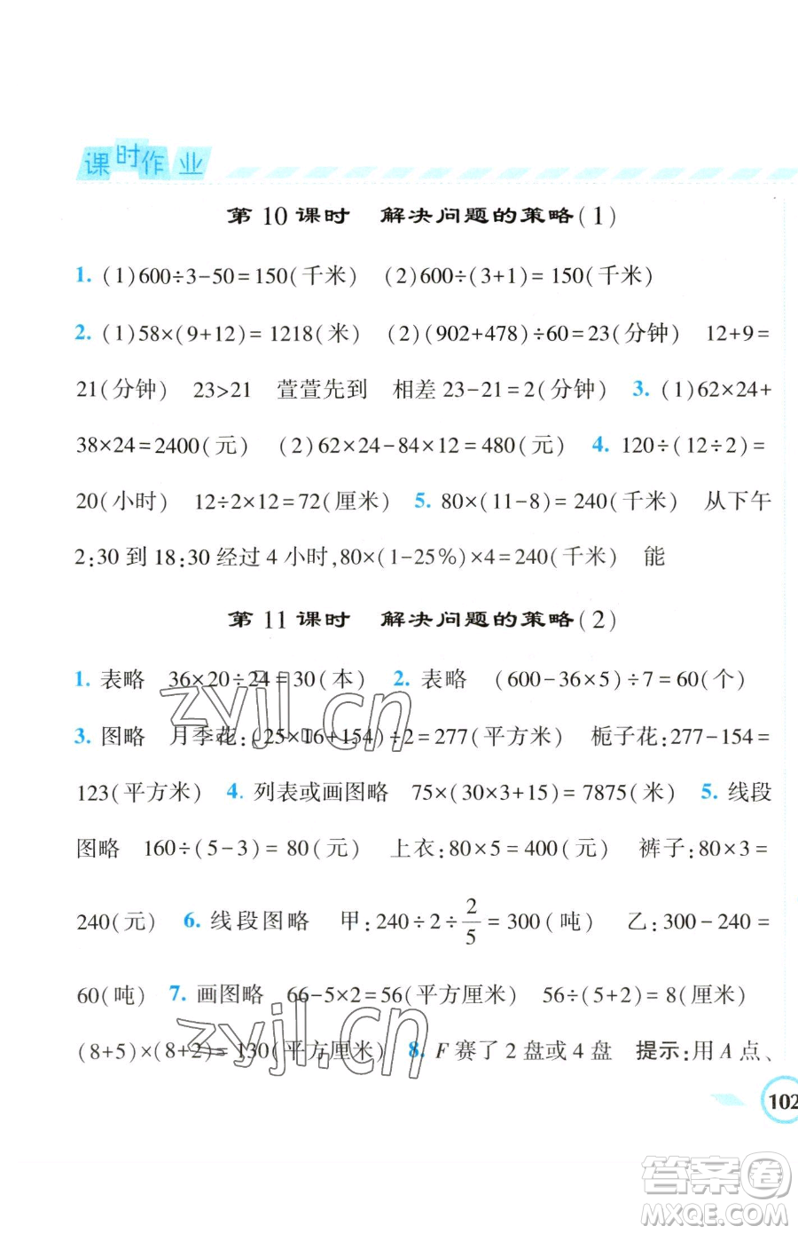 寧夏人民教育出版社2023經(jīng)綸學(xué)典課時作業(yè)六年級下冊數(shù)學(xué)江蘇版參考答案
