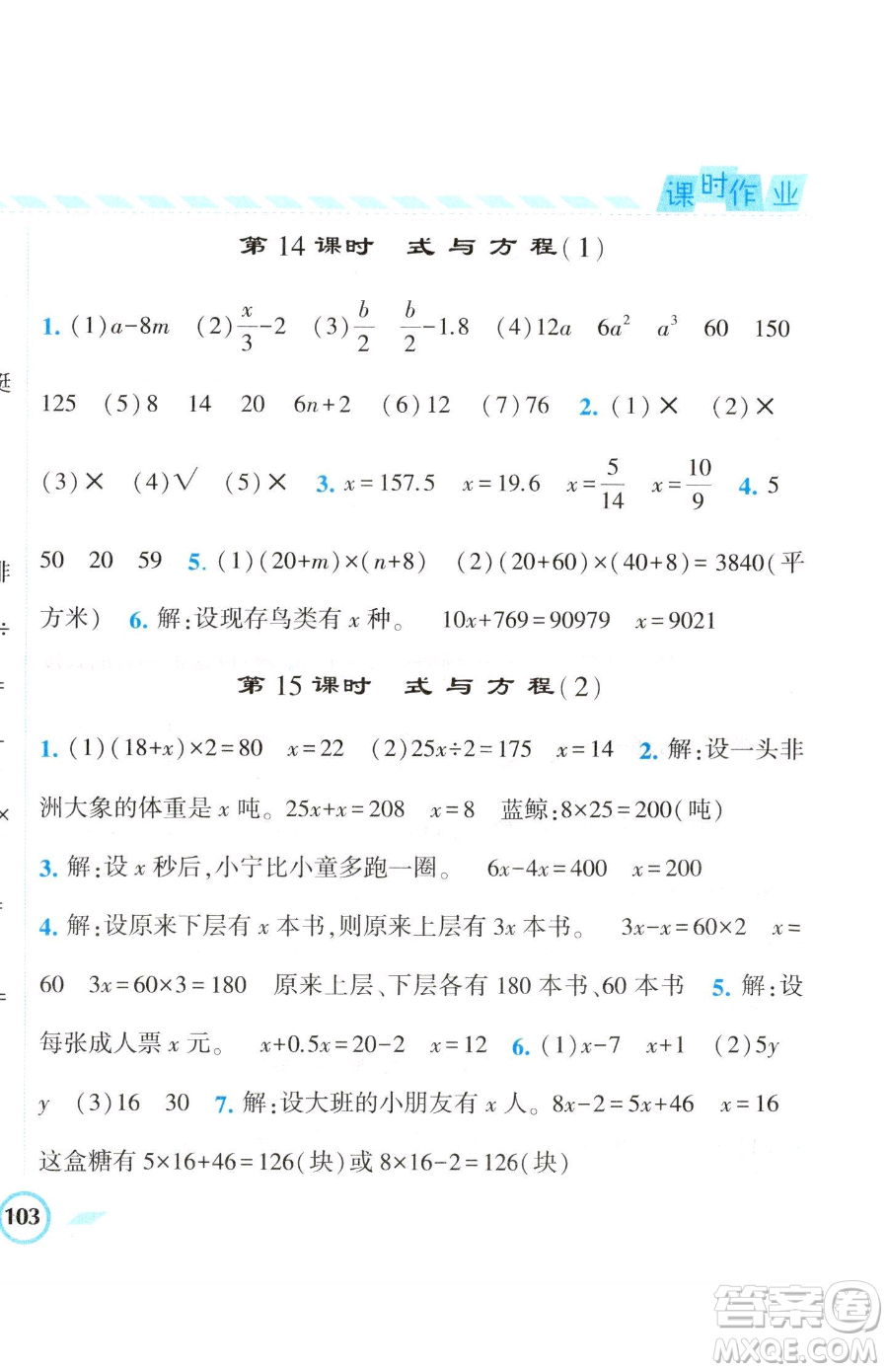 寧夏人民教育出版社2023經(jīng)綸學(xué)典課時作業(yè)六年級下冊數(shù)學(xué)江蘇版參考答案