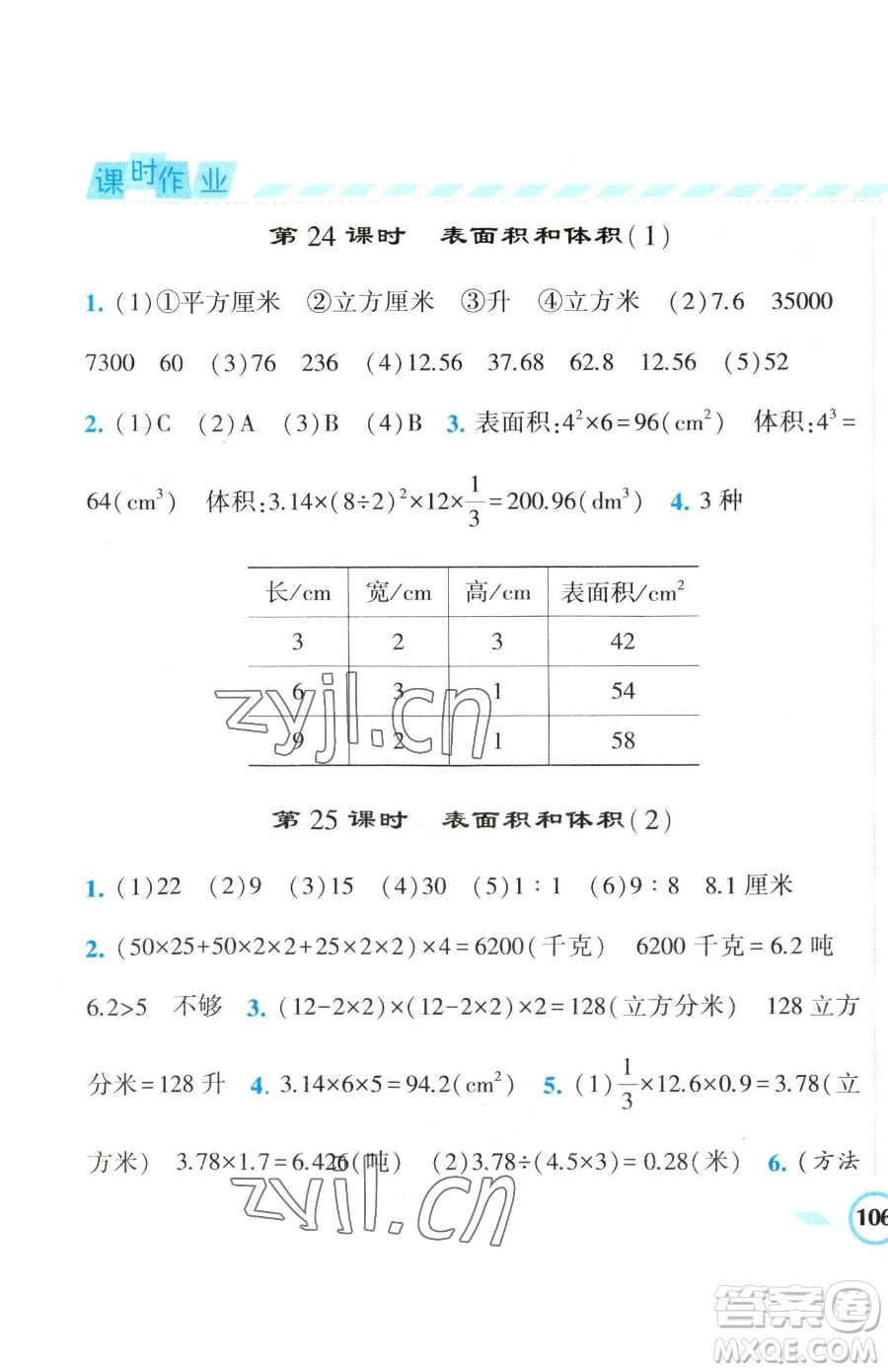寧夏人民教育出版社2023經(jīng)綸學(xué)典課時作業(yè)六年級下冊數(shù)學(xué)江蘇版參考答案