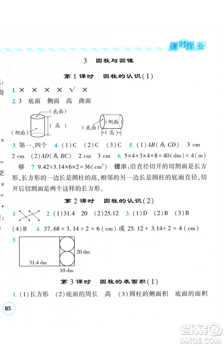 寧夏人民教育出版社2023經(jīng)綸學典課時作業(yè)六年級下冊數(shù)學人教版參考答案