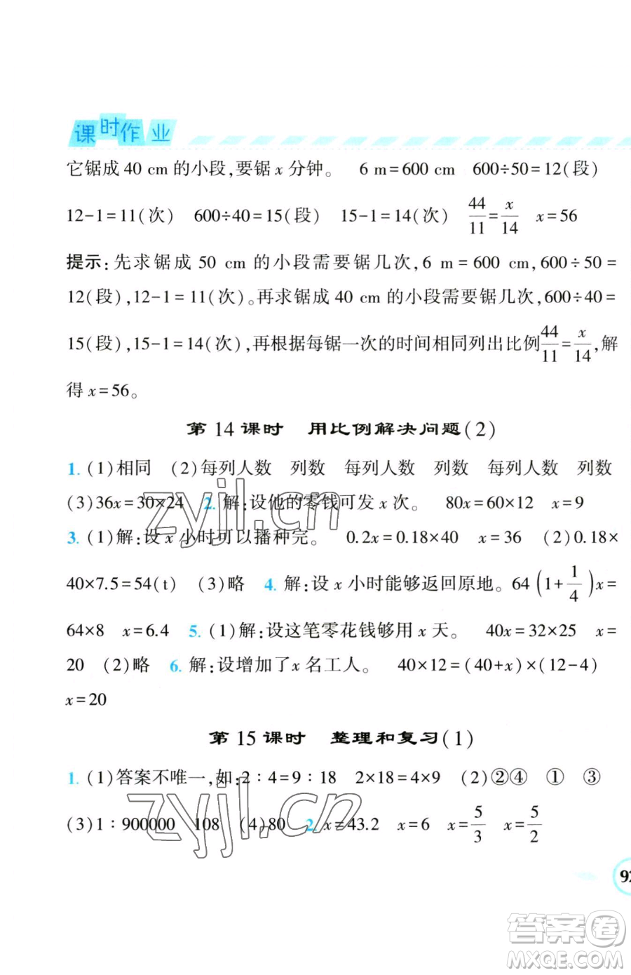 寧夏人民教育出版社2023經(jīng)綸學典課時作業(yè)六年級下冊數(shù)學人教版參考答案