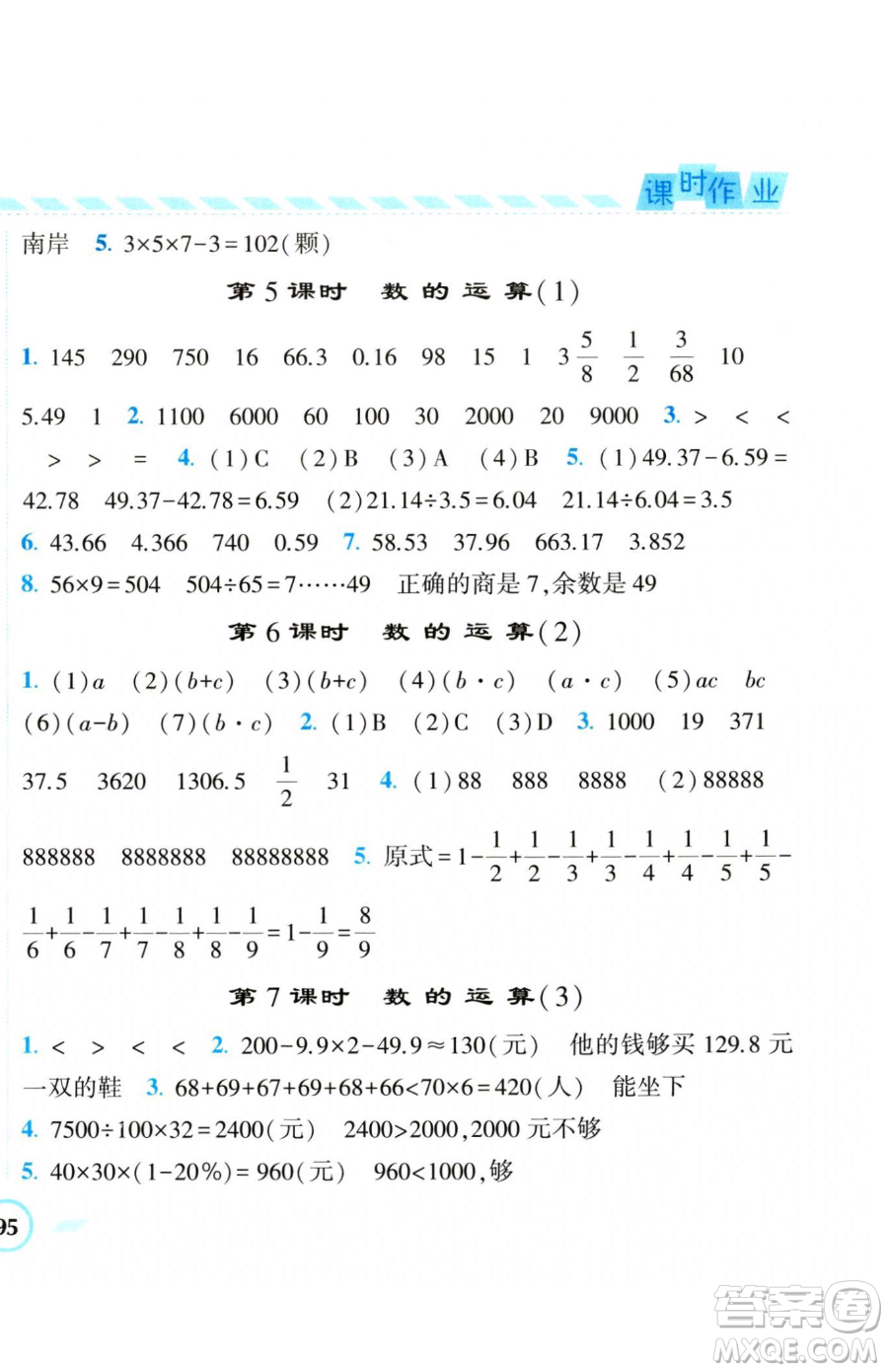 寧夏人民教育出版社2023經(jīng)綸學典課時作業(yè)六年級下冊數(shù)學人教版參考答案