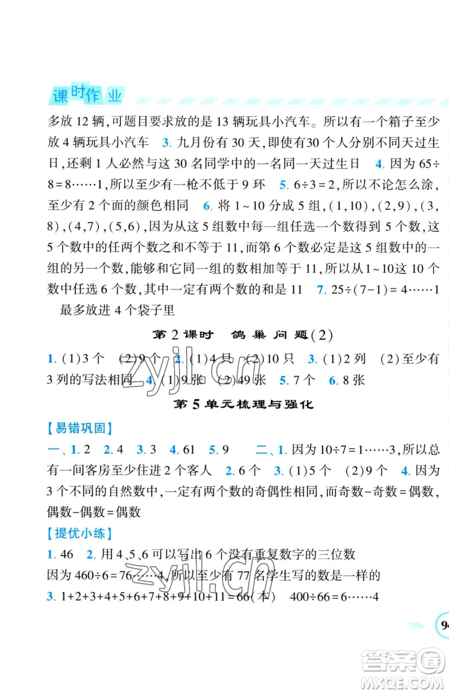 寧夏人民教育出版社2023經(jīng)綸學典課時作業(yè)六年級下冊數(shù)學人教版參考答案