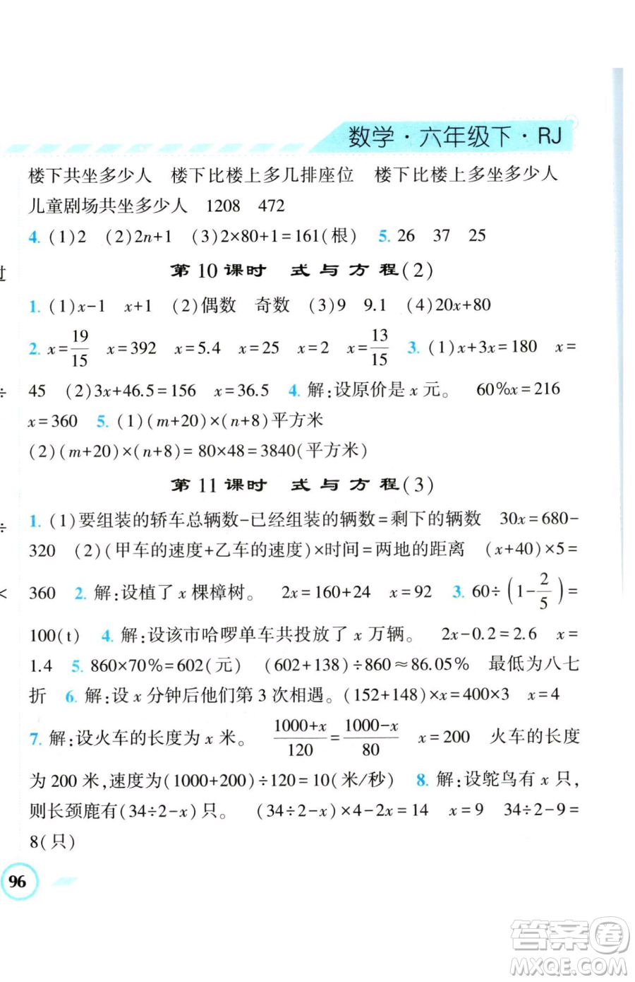 寧夏人民教育出版社2023經(jīng)綸學典課時作業(yè)六年級下冊數(shù)學人教版參考答案