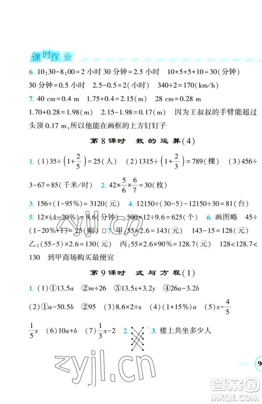 寧夏人民教育出版社2023經(jīng)綸學典課時作業(yè)六年級下冊數(shù)學人教版參考答案