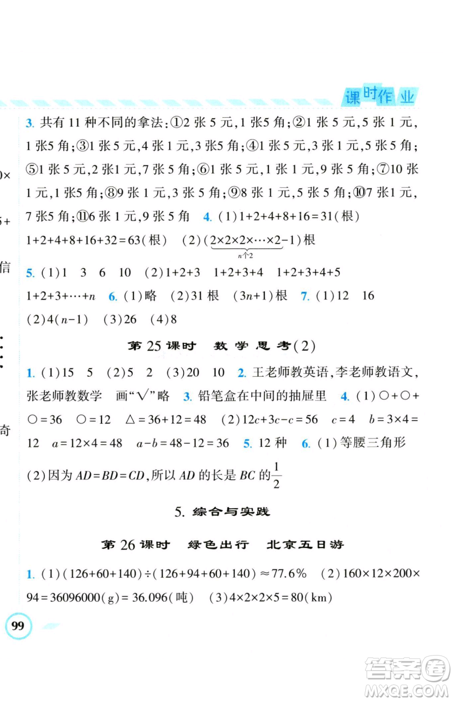 寧夏人民教育出版社2023經(jīng)綸學典課時作業(yè)六年級下冊數(shù)學人教版參考答案