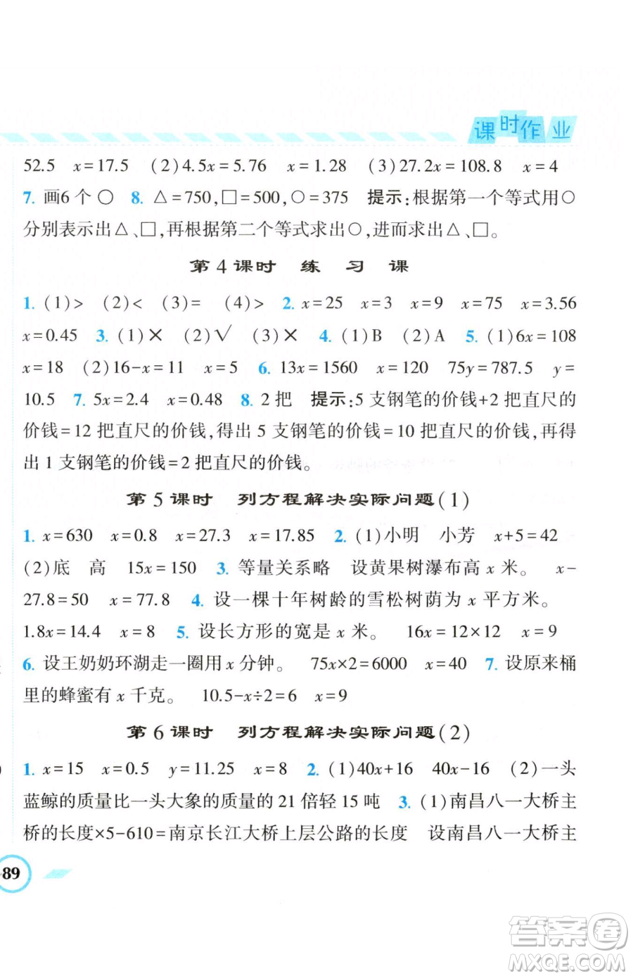 寧夏人民教育出版社2023經(jīng)綸學(xué)典課時(shí)作業(yè)五年級(jí)下冊(cè)數(shù)學(xué)江蘇版參考答案