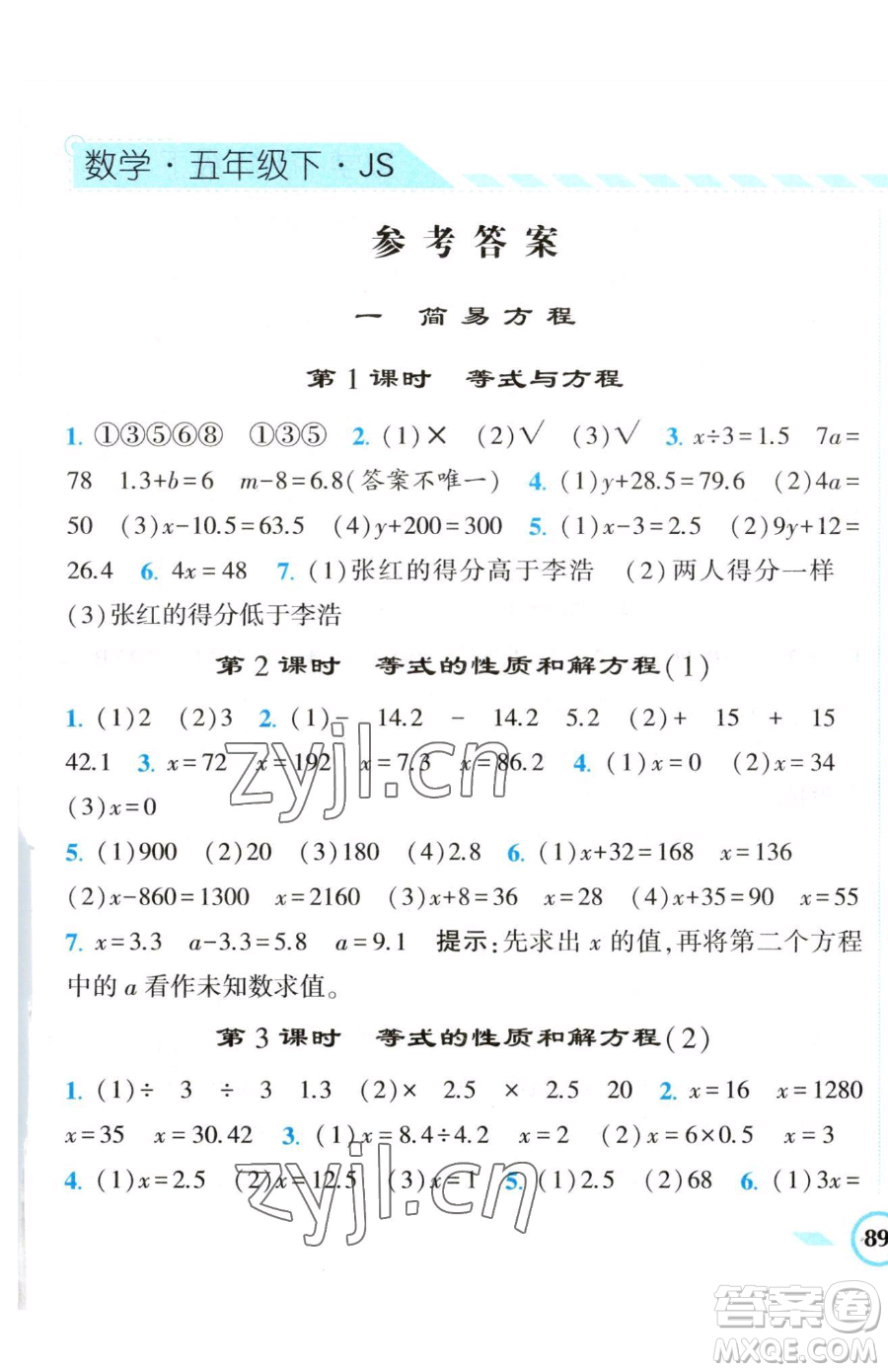 寧夏人民教育出版社2023經(jīng)綸學(xué)典課時(shí)作業(yè)五年級(jí)下冊(cè)數(shù)學(xué)江蘇版參考答案