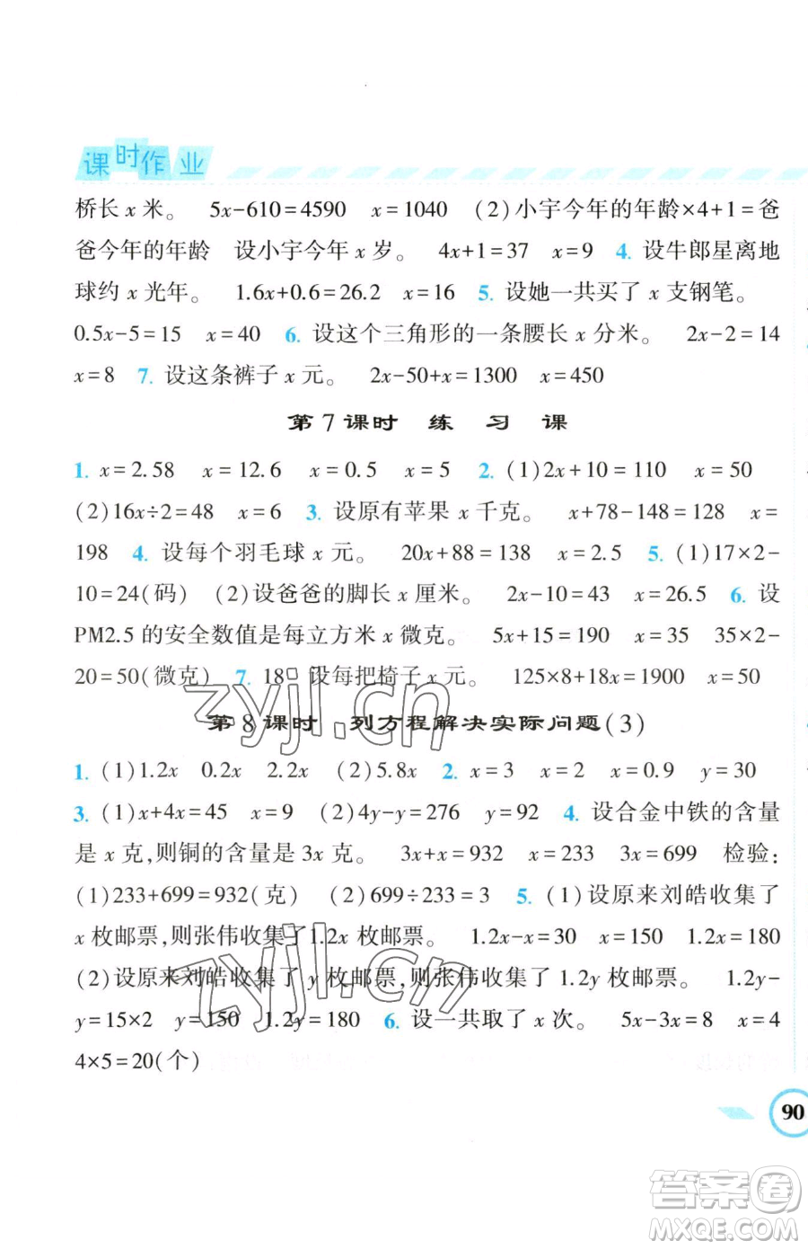 寧夏人民教育出版社2023經(jīng)綸學(xué)典課時(shí)作業(yè)五年級(jí)下冊(cè)數(shù)學(xué)江蘇版參考答案