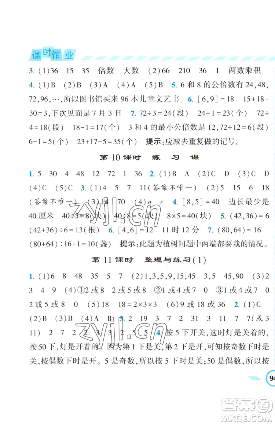 寧夏人民教育出版社2023經(jīng)綸學(xué)典課時(shí)作業(yè)五年級(jí)下冊(cè)數(shù)學(xué)江蘇版參考答案