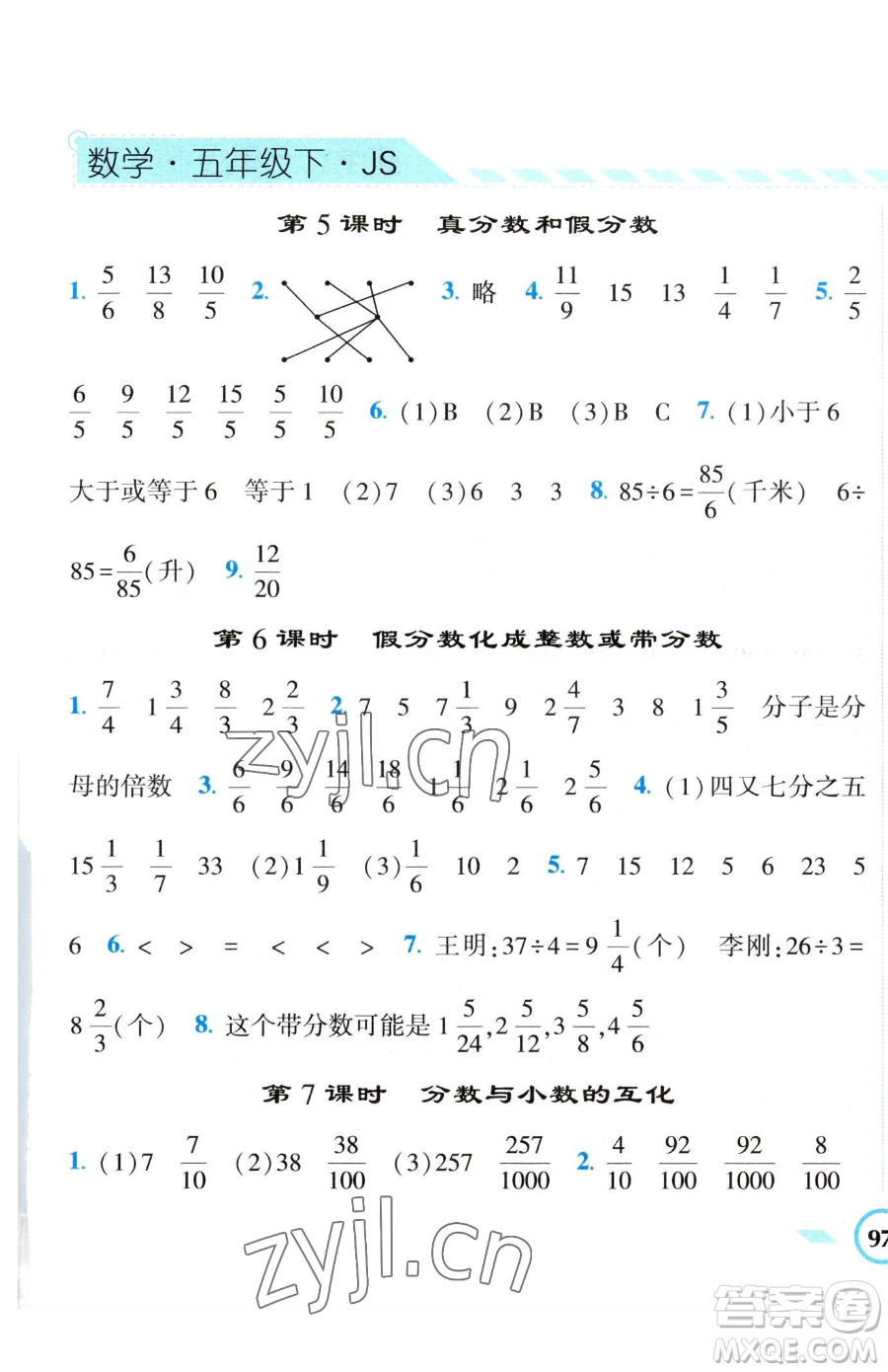 寧夏人民教育出版社2023經(jīng)綸學(xué)典課時(shí)作業(yè)五年級(jí)下冊(cè)數(shù)學(xué)江蘇版參考答案
