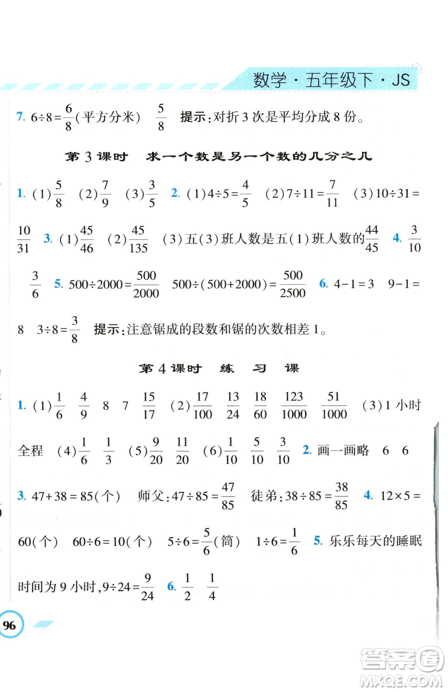 寧夏人民教育出版社2023經(jīng)綸學(xué)典課時(shí)作業(yè)五年級(jí)下冊(cè)數(shù)學(xué)江蘇版參考答案