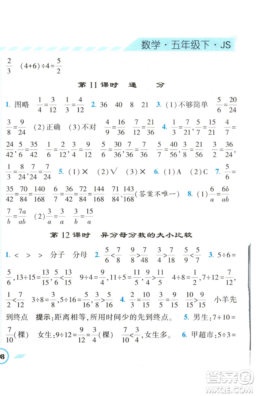 寧夏人民教育出版社2023經(jīng)綸學(xué)典課時(shí)作業(yè)五年級(jí)下冊(cè)數(shù)學(xué)江蘇版參考答案