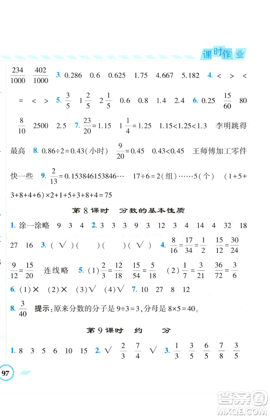 寧夏人民教育出版社2023經(jīng)綸學(xué)典課時(shí)作業(yè)五年級(jí)下冊(cè)數(shù)學(xué)江蘇版參考答案