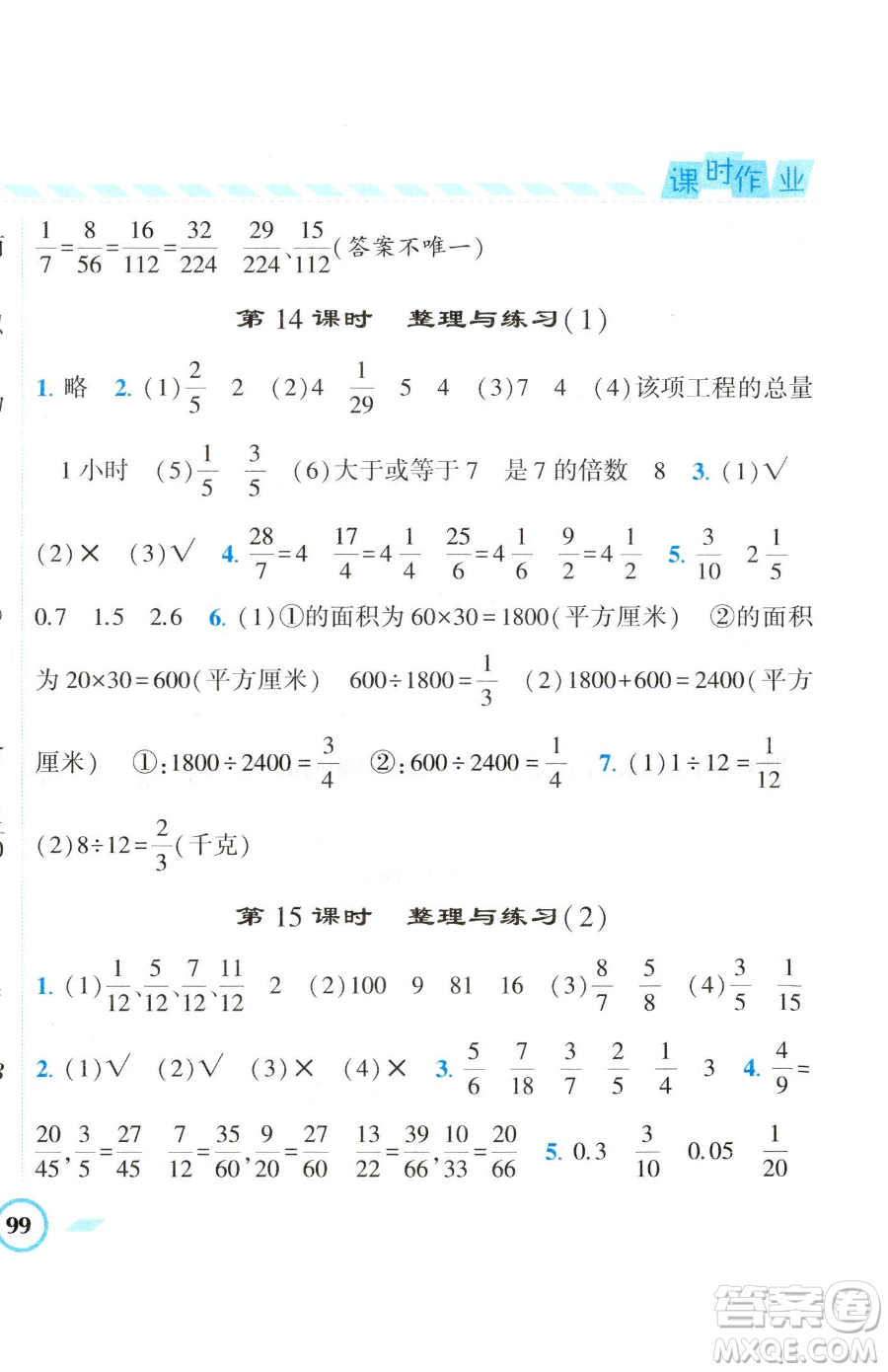 寧夏人民教育出版社2023經(jīng)綸學(xué)典課時(shí)作業(yè)五年級(jí)下冊(cè)數(shù)學(xué)江蘇版參考答案