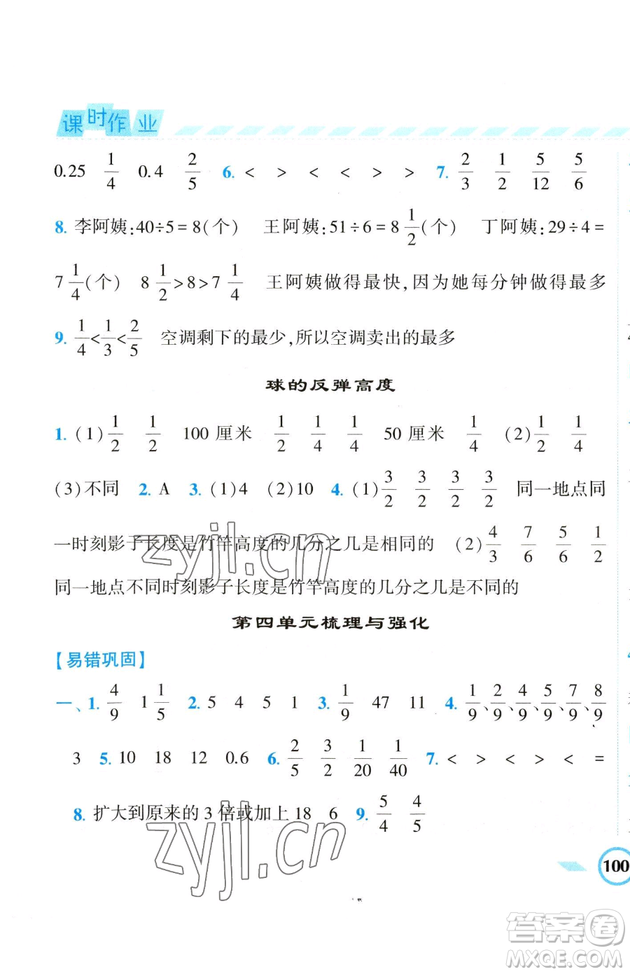 寧夏人民教育出版社2023經(jīng)綸學(xué)典課時(shí)作業(yè)五年級(jí)下冊(cè)數(shù)學(xué)江蘇版參考答案