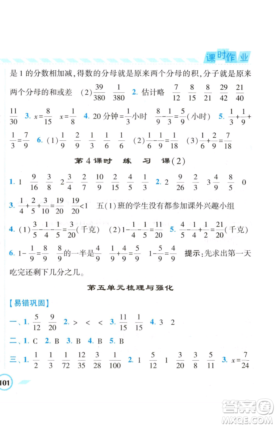寧夏人民教育出版社2023經(jīng)綸學(xué)典課時(shí)作業(yè)五年級(jí)下冊(cè)數(shù)學(xué)江蘇版參考答案