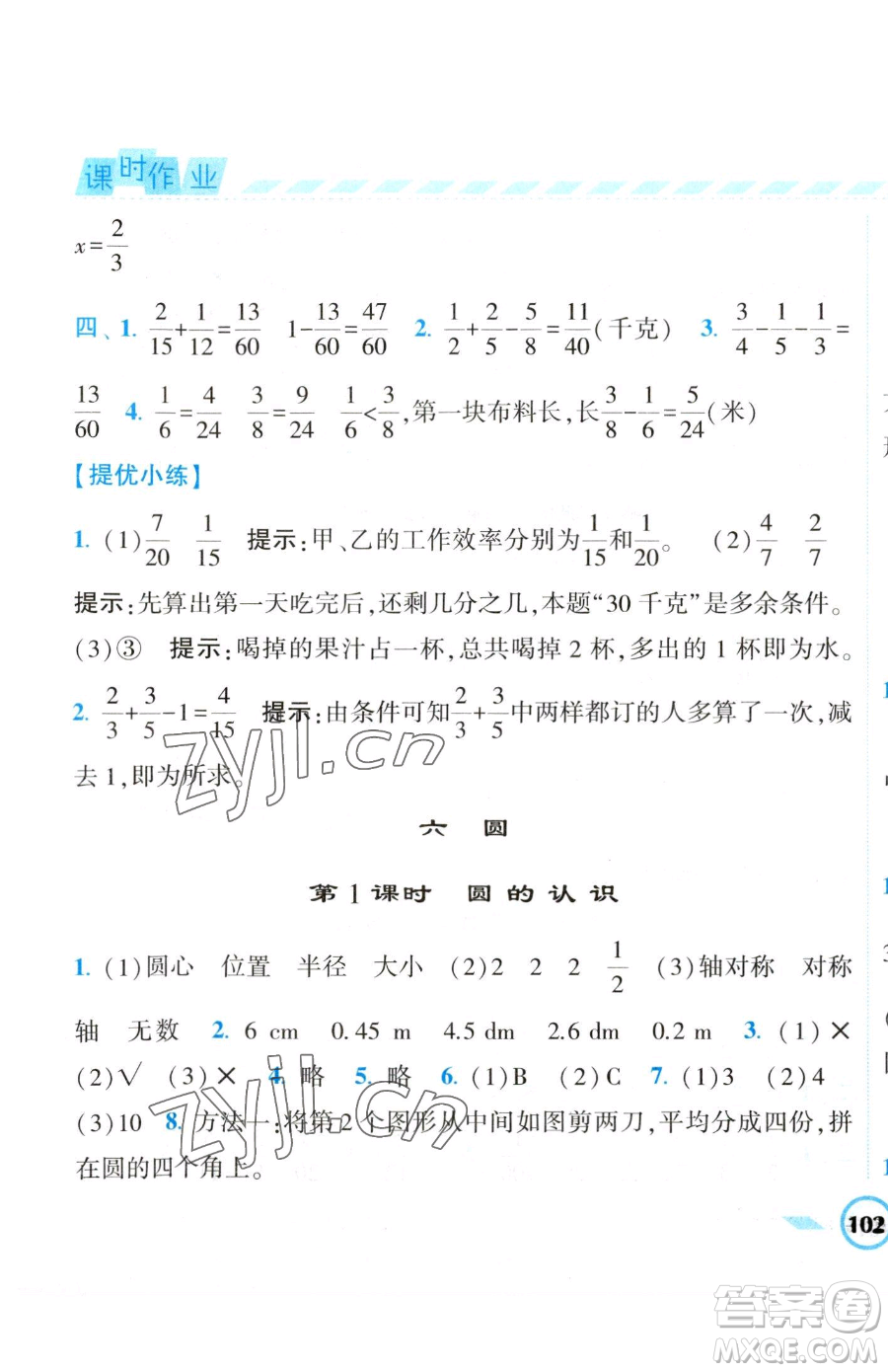 寧夏人民教育出版社2023經(jīng)綸學(xué)典課時(shí)作業(yè)五年級(jí)下冊(cè)數(shù)學(xué)江蘇版參考答案