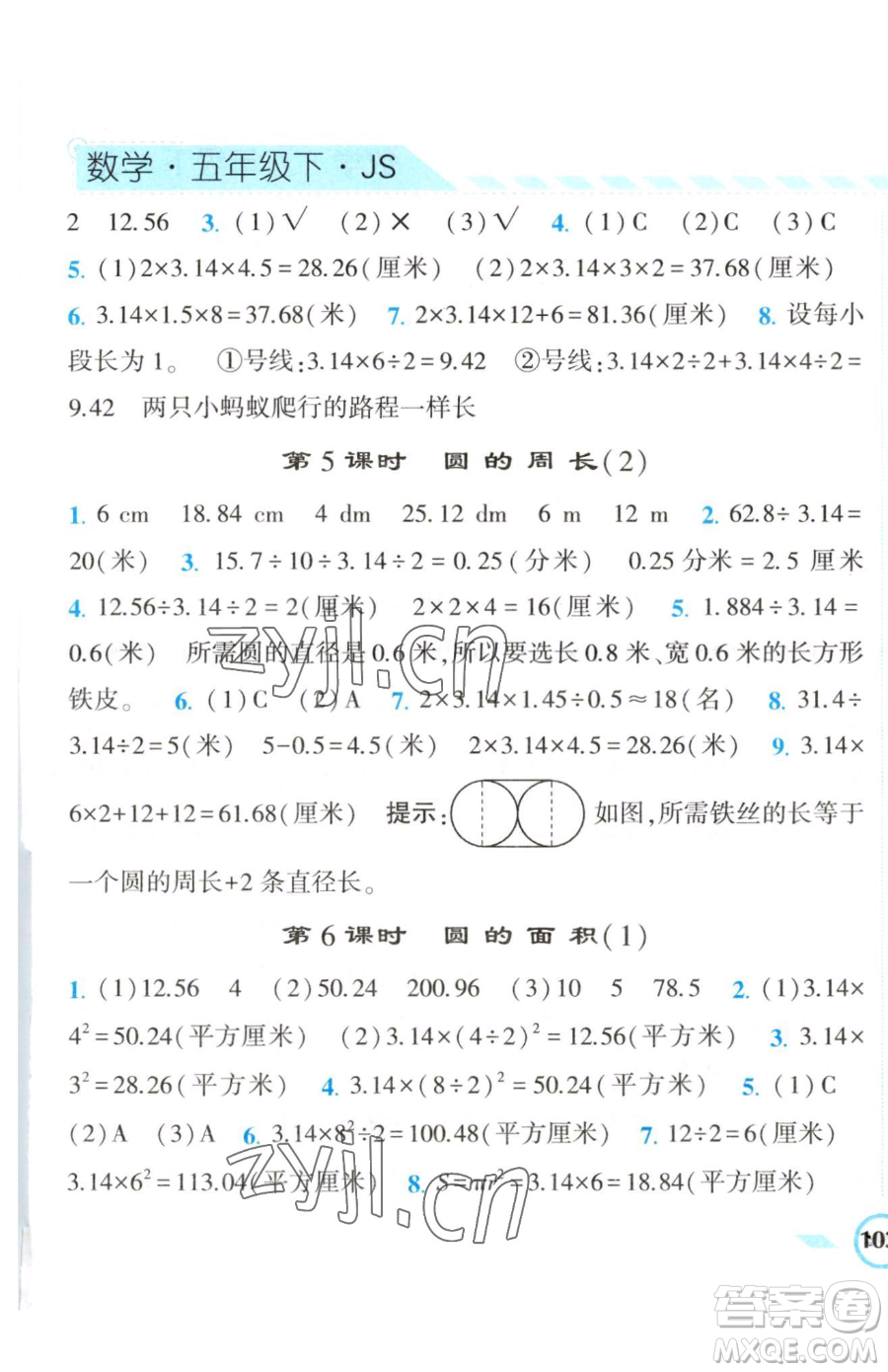 寧夏人民教育出版社2023經(jīng)綸學(xué)典課時(shí)作業(yè)五年級(jí)下冊(cè)數(shù)學(xué)江蘇版參考答案