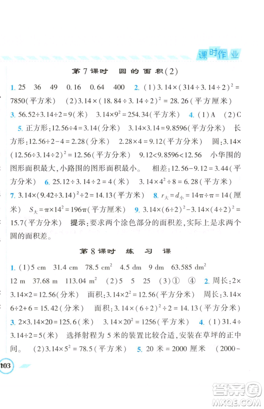 寧夏人民教育出版社2023經(jīng)綸學(xué)典課時(shí)作業(yè)五年級(jí)下冊(cè)數(shù)學(xué)江蘇版參考答案