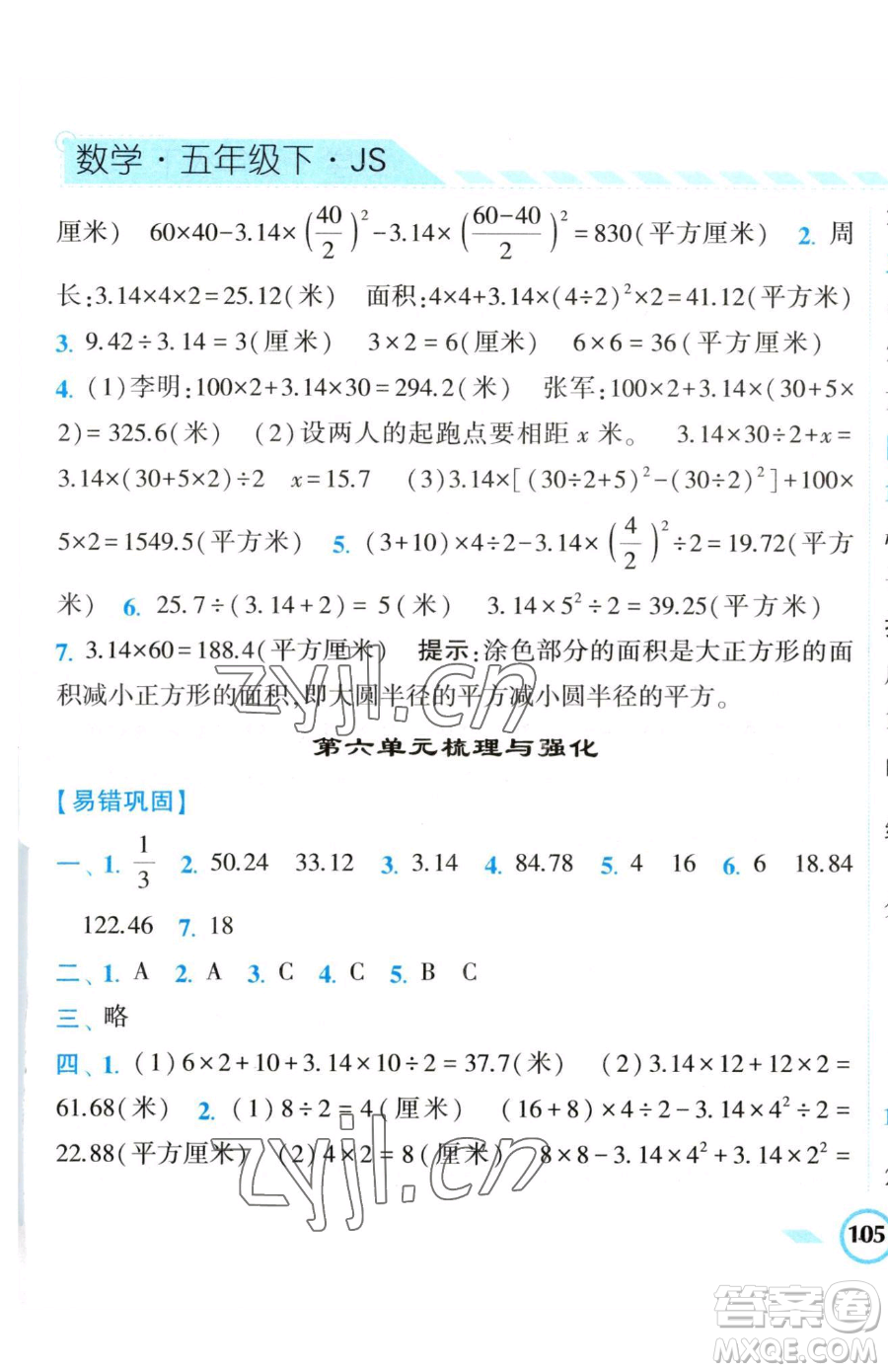 寧夏人民教育出版社2023經(jīng)綸學(xué)典課時(shí)作業(yè)五年級(jí)下冊(cè)數(shù)學(xué)江蘇版參考答案