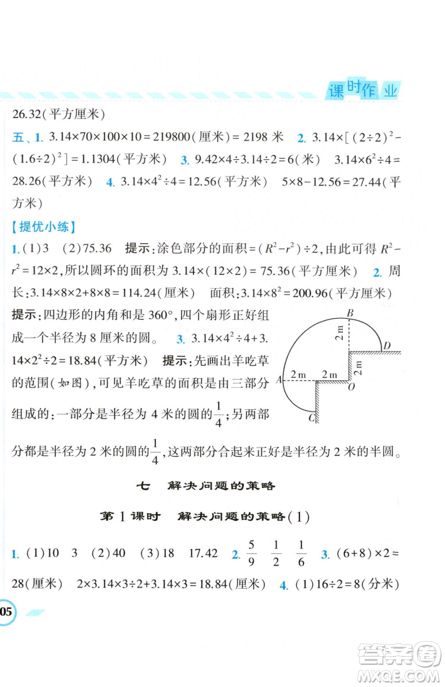 寧夏人民教育出版社2023經(jīng)綸學(xué)典課時(shí)作業(yè)五年級(jí)下冊(cè)數(shù)學(xué)江蘇版參考答案