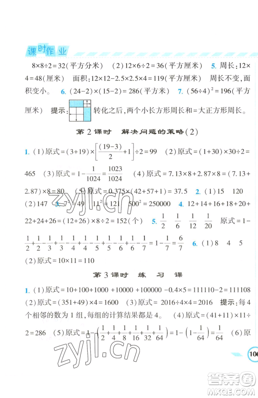寧夏人民教育出版社2023經(jīng)綸學(xué)典課時(shí)作業(yè)五年級(jí)下冊(cè)數(shù)學(xué)江蘇版參考答案