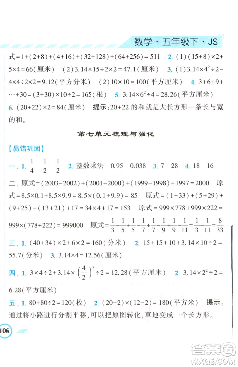 寧夏人民教育出版社2023經(jīng)綸學(xué)典課時(shí)作業(yè)五年級(jí)下冊(cè)數(shù)學(xué)江蘇版參考答案
