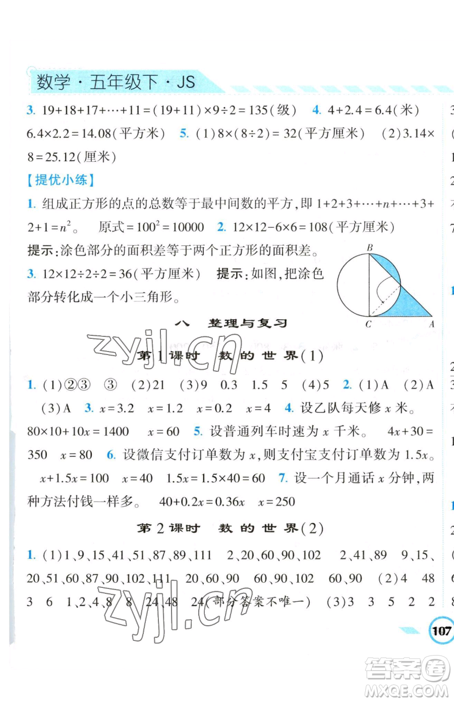 寧夏人民教育出版社2023經(jīng)綸學(xué)典課時(shí)作業(yè)五年級(jí)下冊(cè)數(shù)學(xué)江蘇版參考答案