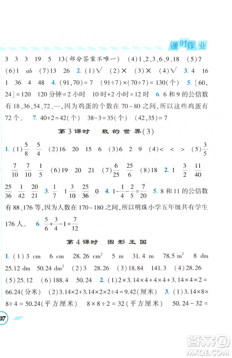 寧夏人民教育出版社2023經(jīng)綸學(xué)典課時(shí)作業(yè)五年級(jí)下冊(cè)數(shù)學(xué)江蘇版參考答案